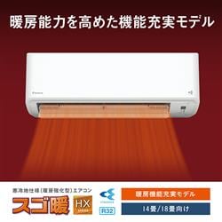 北海道 千歳市/恵庭市 未使用 ダイキン/DAIKIN ルームエアコン スゴ暖 200V S404ATHP-W F404ATHP-W R404AHP 暖房畳数のめやす11-14畳 冷房畳数のめやす11-17畳 DAIKIN エアコン[HXシリーズ]【14畳用/4.0kw/200V/寒冷地向け