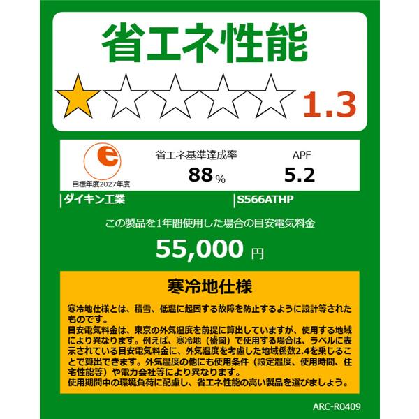 DAIKIN エアコン[HXシリーズ]【18畳用/5.6kw/200V/寒冷地向け