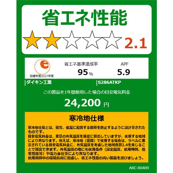 DAIKIN エアコン[KXシリーズ]【10畳用/2.8kw/200V/寒冷地向け/2026年