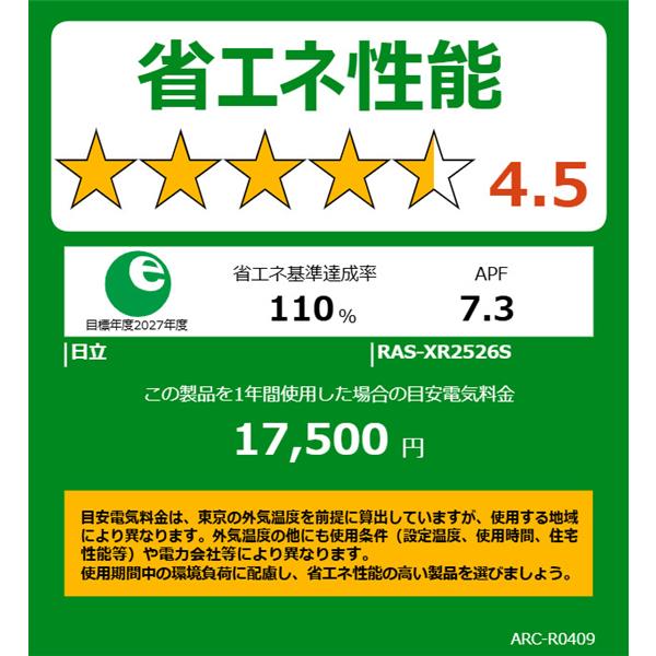 HITACHI エアコン 白くまくん 8畳用[Xシリーズ/2.5KW/凍結洗浄/単相