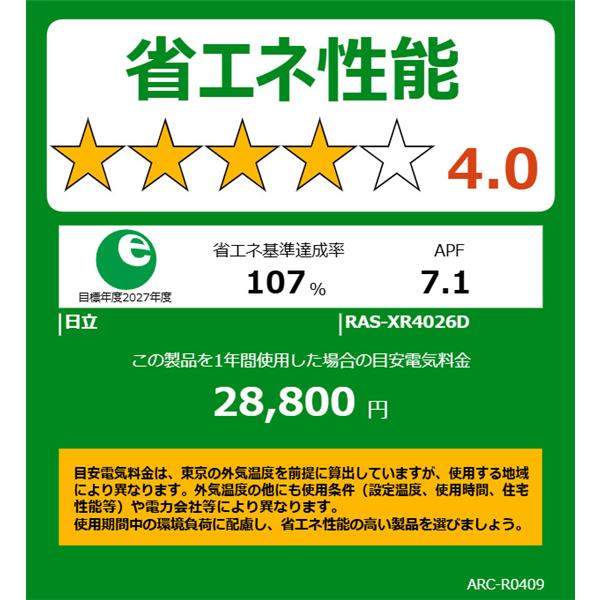 HITACHI エアコン 白くまくん 14畳用[Xシリーズ/4.0KW/凍結洗浄/単相