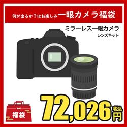 福袋 FUKUCAMERA4-ESET