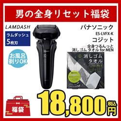 福袋 26FUKU-shaver-ESET