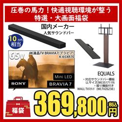 福袋 2026FUKU-TVSB-ESET