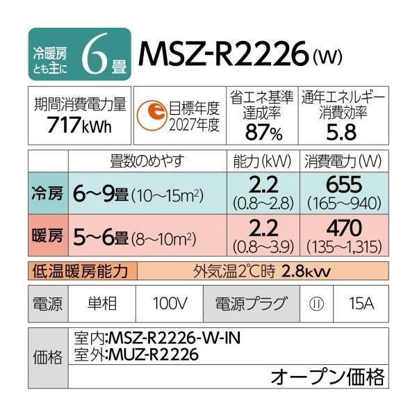 MITSUBISHI ルームエアコン 霧ヶ峰 Rシリーズ【主に6畳/2.2KW/100V