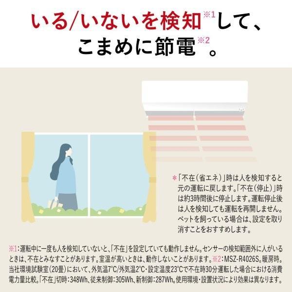 MITSUBISHI ルームエアコン 霧ヶ峰 Rシリーズ【主に8畳/2.5KW/100V