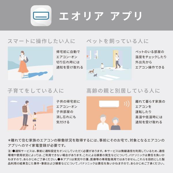 Panasonic エアコン eolia(エオリア)Xシリーズ 8畳/2.5kW/100V