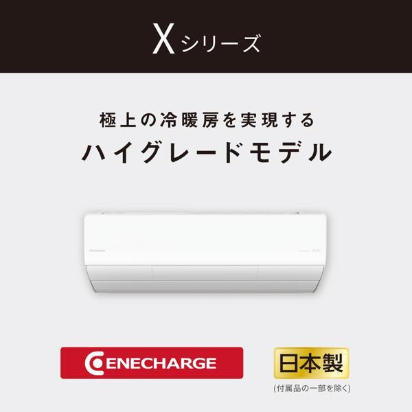 Panasonic エアコン eolia(エオリア)Xシリーズ 8畳/2.5kW/100V