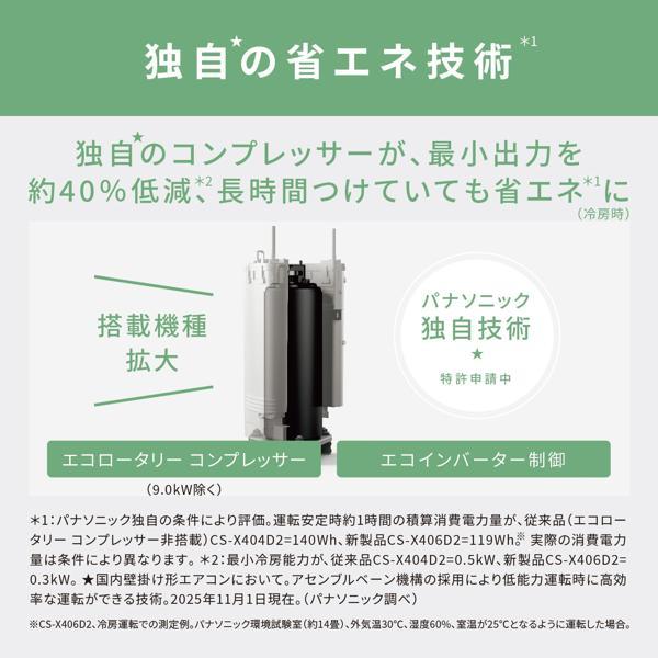 Panasonic エアコン eolia(エオリア)Xシリーズ 12畳/3.6kW/100V