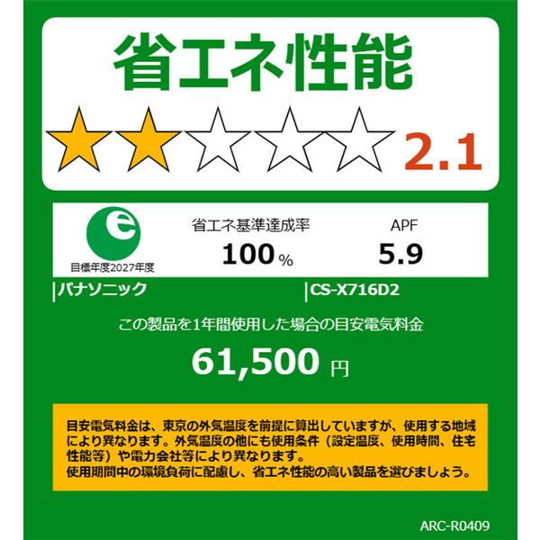 Panasonic エアコン eolia(エオリア)Xシリーズ 23畳/7.1kW/200V