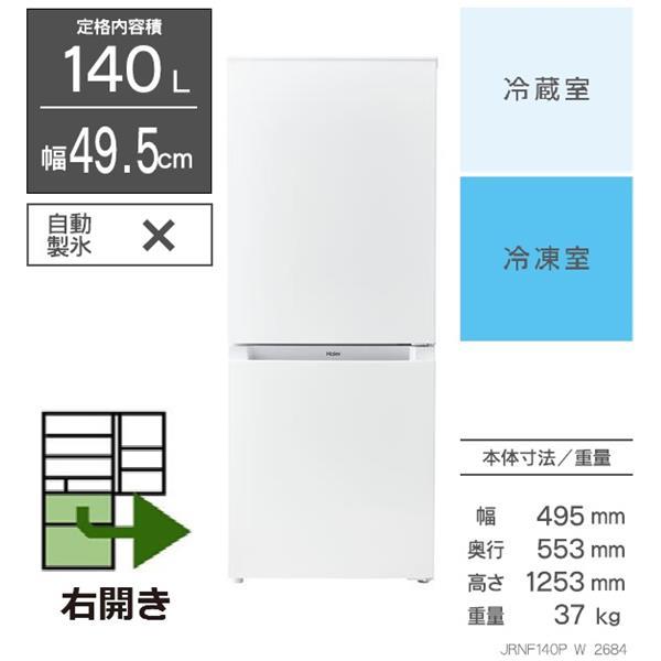ハイアール 新生活2点セット ファン式 140L冷蔵庫/5kg洗濯機 ホワイト