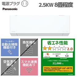 �G�A�R�� eolia(�G�I���A)EX�V���[�Y8��/2.5kW/100V/�i�m�C�[X48��/�t�B���^�[�������|���t���s�R���p�N�g/W/2026�N�x CS-EX256D-ESET