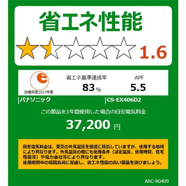 Panasonic エアコン eolia(エオリア)EXシリーズ14畳/4.0kW/200V