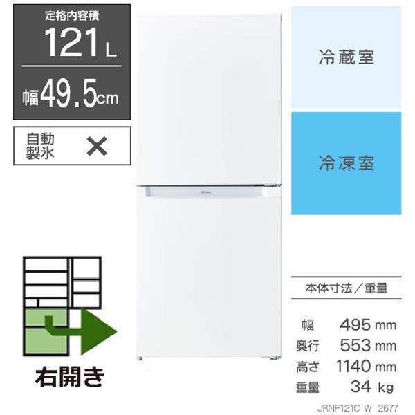 ハイアール 新生活5点セット ファン式121L冷蔵庫/5kg洗濯機/ヘルツ