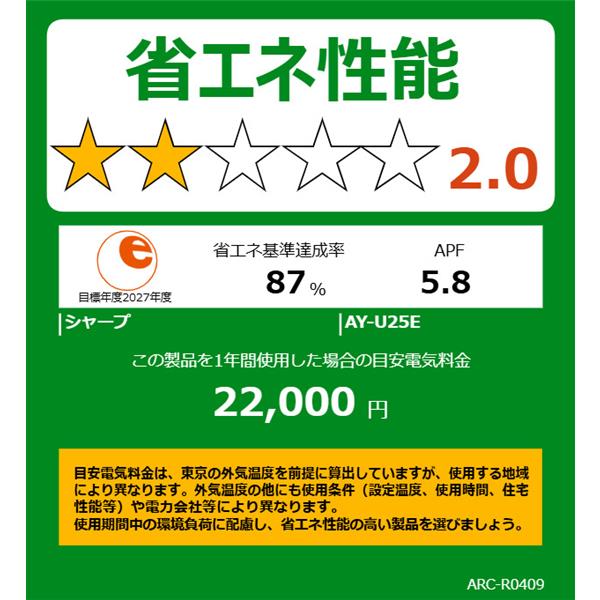 SHARP エアコン Eシリーズ【主に8畳用/2.5kw/プラズマクラスター25000