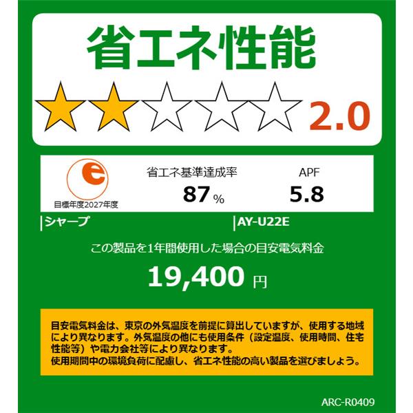 SHARP エアコン Eシリーズ【主に6畳用/2.2kw/プラズマクラスター25000