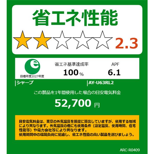 SHARP エアコンRLシリーズ【主に20畳用/6.3kw/プラズマクラスター25000
