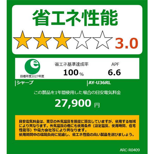 SHARP エアコンRLシリーズ【主に12畳用/3.6kw/プラズマクラスター25000