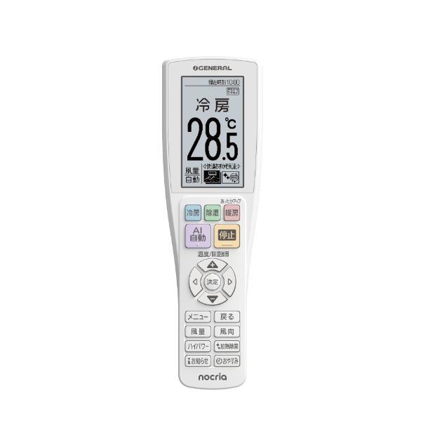 ゼネラル エアコン nocria Xシリーズ【20畳用 /6.3kw /200V /省エネ