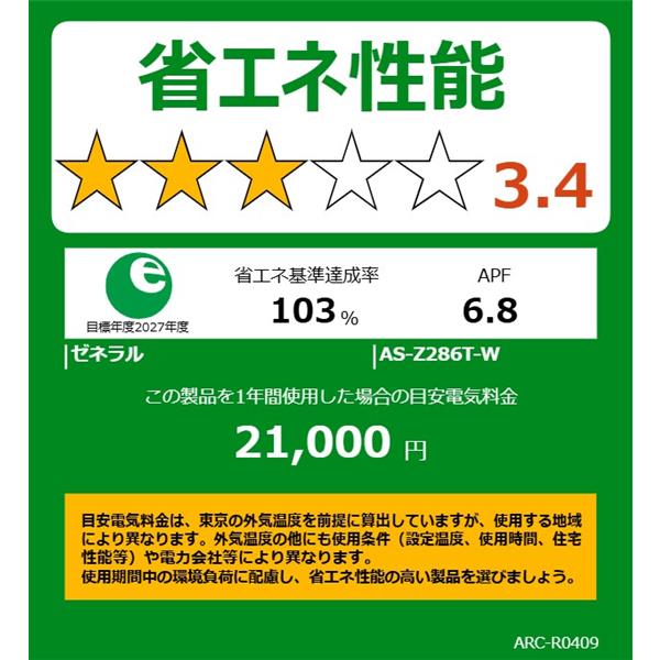 ゼネラル エアコン nocria Zシリーズ【10畳用 /2.8kw /100V /省エネ