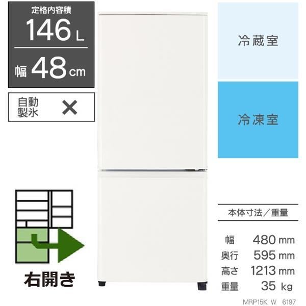 MITSUBISHI/TOSHIBA 国内メーカー新生活2点セット ファン式146L冷蔵庫 