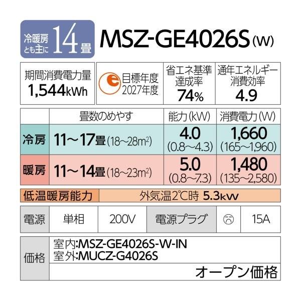 MITSUBISHI ルームエアコン 霧ヶ峰 GEシリーズ【主に14畳/4.0KW/200V