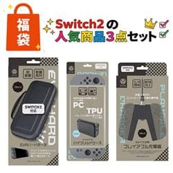 【Switch2】 Switch2　持っている方におすすめ3点セット