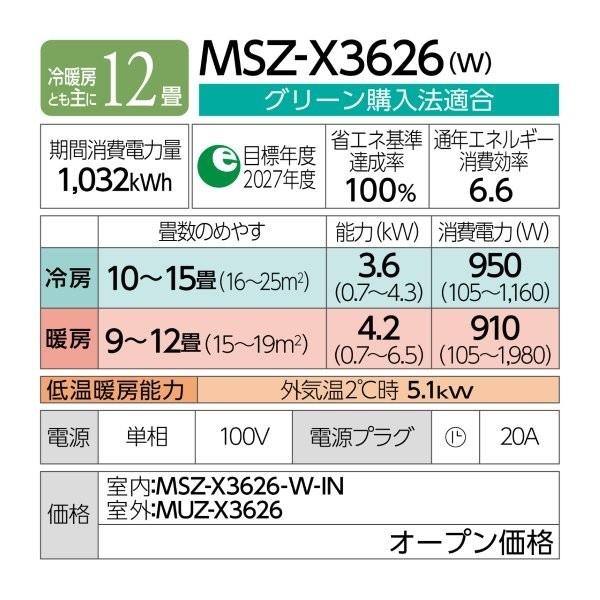 三菱電機 ルームエアコン 霧ヶ峰 「Xシリーズ」【主に12畳用/3.6KW