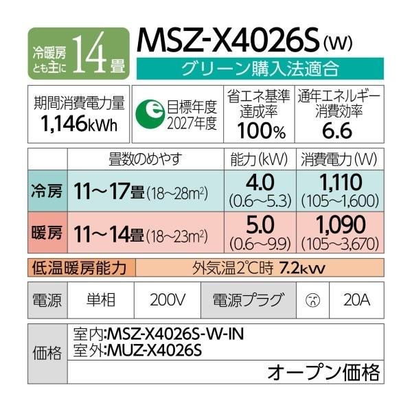 三菱電機 ルームエアコン 霧ヶ峰 「Xシリーズ」【主に14畳用/4.0KW
