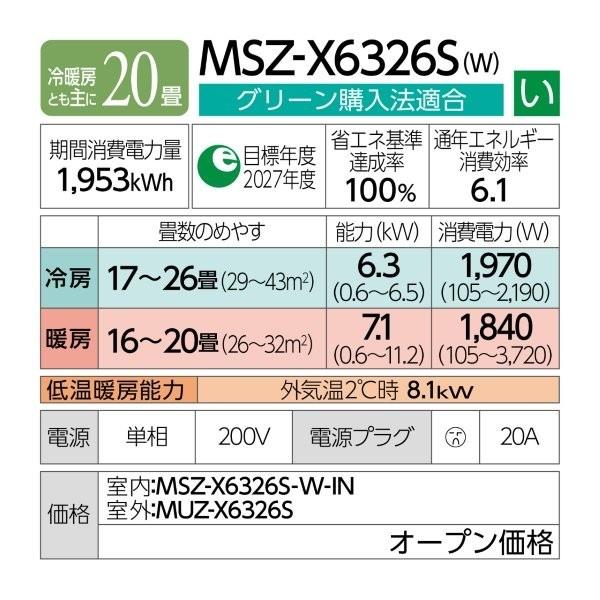 三菱電機 ルームエアコン 霧ヶ峰 「Xシリーズ」【主に20畳用/6.3KW
