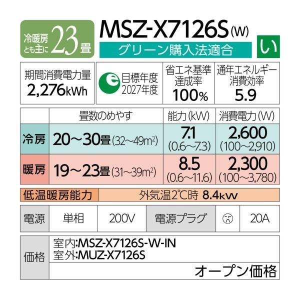 三菱電機 ルームエアコン 霧ヶ峰 「Xシリーズ」【主に23畳用/7.1KW
