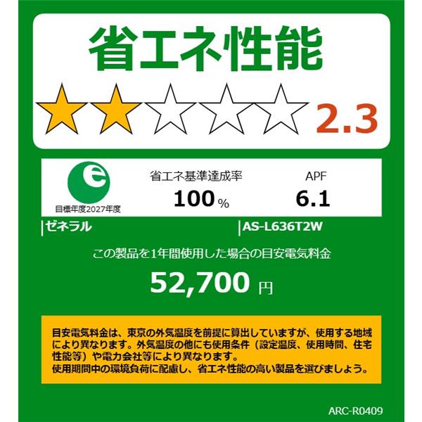 ゼネラル エアコン Lシリーズ【20畳用/6.3kw/200V/熱交換器加熱除菌