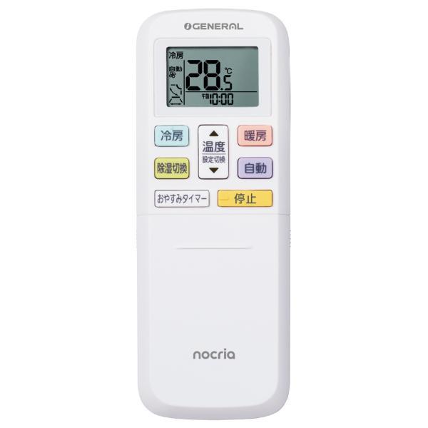 ゼネラル エアコン Cシリーズ【8畳用/2.5kw/100V/熱交換器加熱除菌