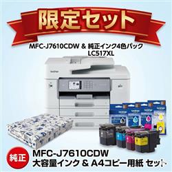 ブラザー 【お得なA4用紙＆インクセット】MFC-J7610CDW J7610CDW-INKA4