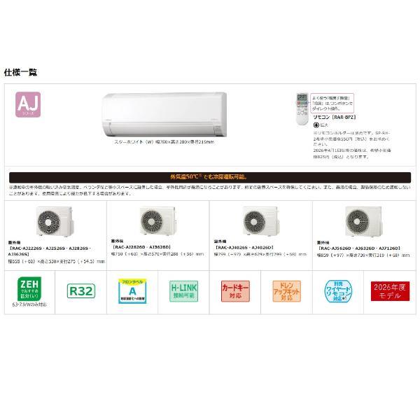 HITACHI エアコン 白くまくん AJシリーズ【10畳用/2.8KW/100V/2026年