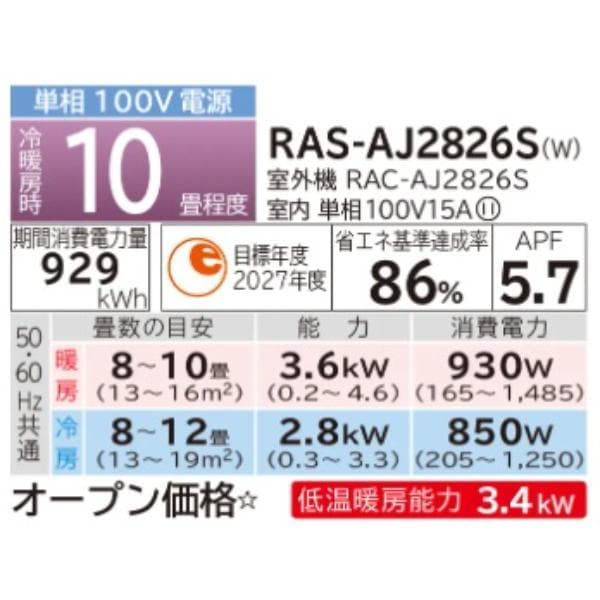 HITACHI エアコン 白くまくん AJシリーズ【10畳用/2.8KW/100V/2026年
