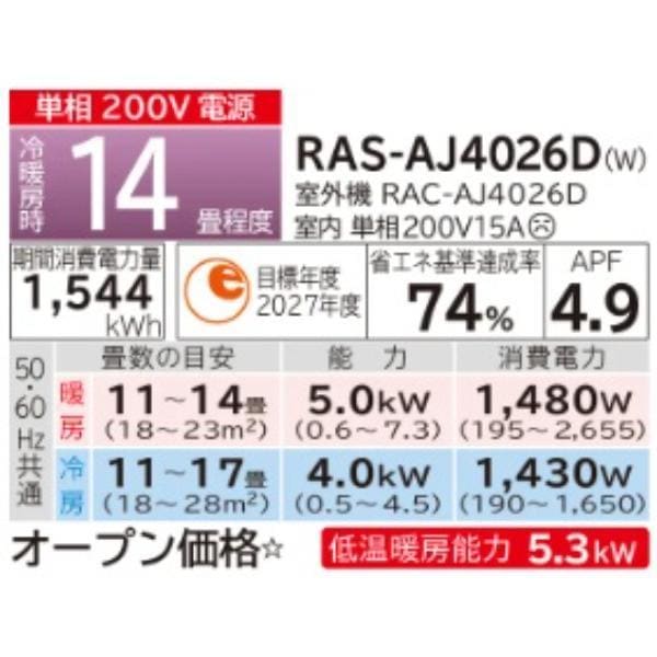 HITACHI エアコン 白くまくん AJシリーズ【14畳用/4.0KW/200V/2026年