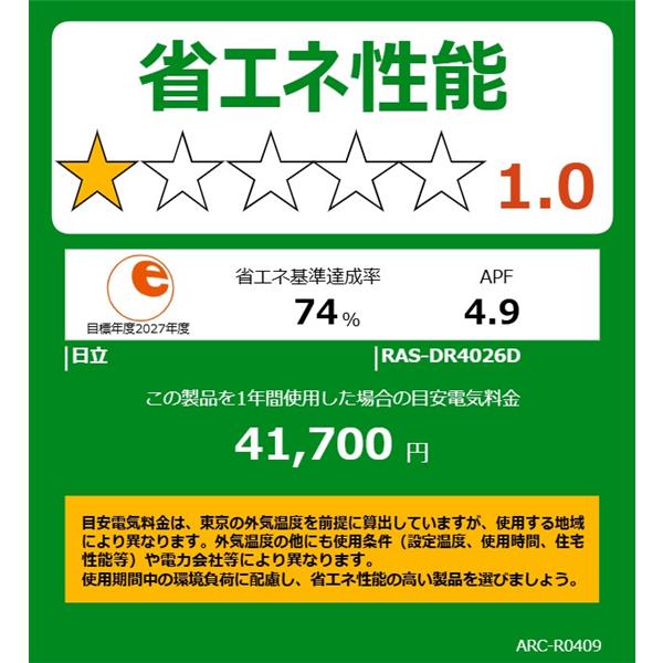 HITACHI エアコン白くまくん[Dシリーズ][14畳用/4.0KW/200V/凍結洗浄