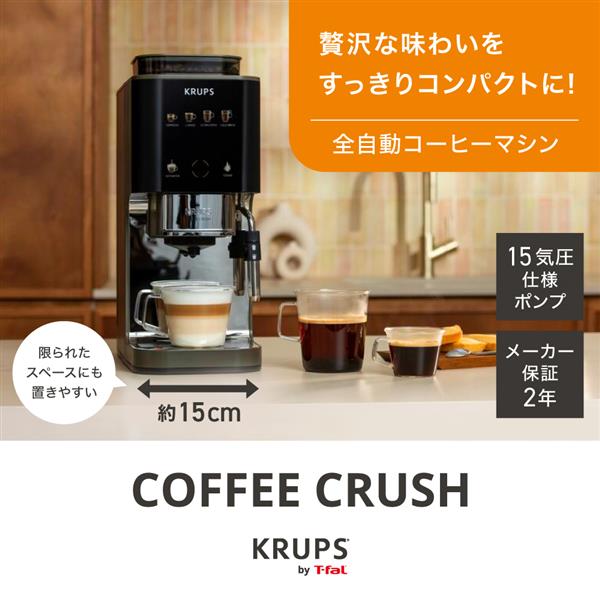 KRUPS 全自動エスプレッソメーカー コーヒークラッシュ