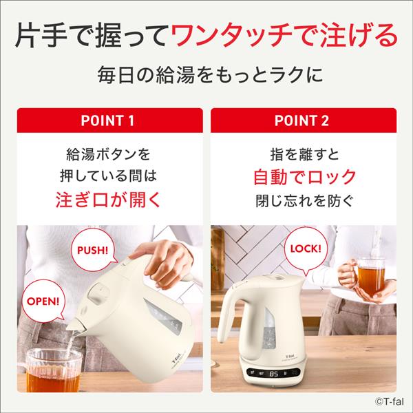 T-fal ケトル ジャスティンロックコントロール[1.2L/アイボリー/温度