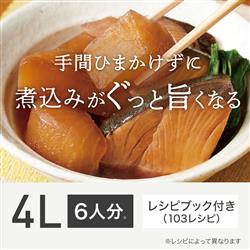 Tfal CY3601JP ラクラ・クッカー旨み 【電気圧力鍋/4L/ホワイト/】 | ノジマオンライン