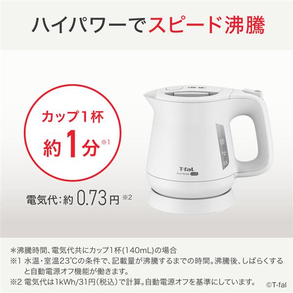 T-fal 電気ケトル[アプレシアロック/0.8L/ホワイト] KO6401JP