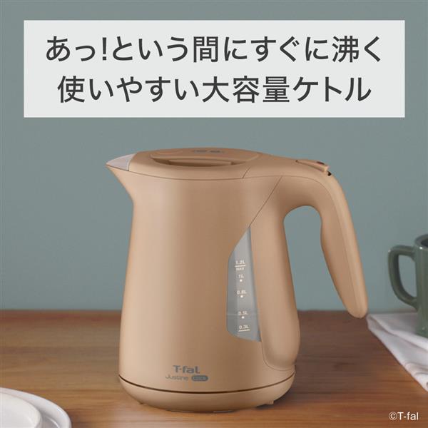 T-fal 電気ケトル[ジャスティンロック/1.2L/カフェオーレ