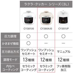 ティファール 電気圧力鍋 ラクラ・クッカー[アイボリー] CY380AJ0