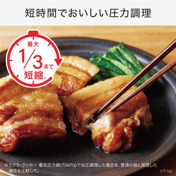 ティファール 電気圧力鍋 ラクラ・クッカー[アイボリー] CY380AJ0