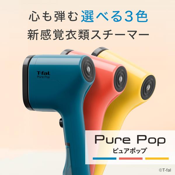 Tｰfal 衣類スチーマー ピュアポップ【ティファール最軽量660g