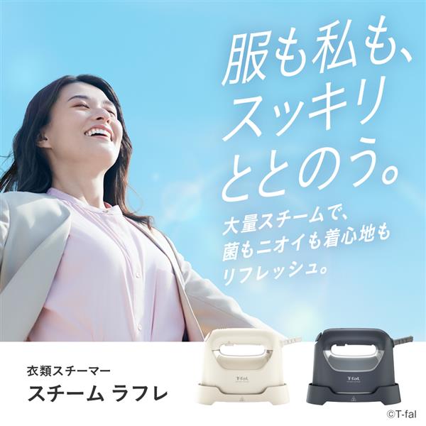 T-fal 衣類スチーマー スチームラフレ ハンガーショット機能付き