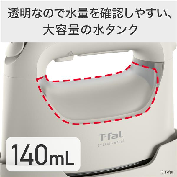 T-fal 衣類スチーマー スチームラフレ ハンガーショット機能付き