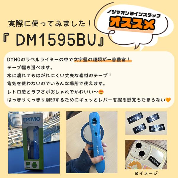 DYMO DM1595BU DYMO（ダイモ）【ラベルライター/テープライター 