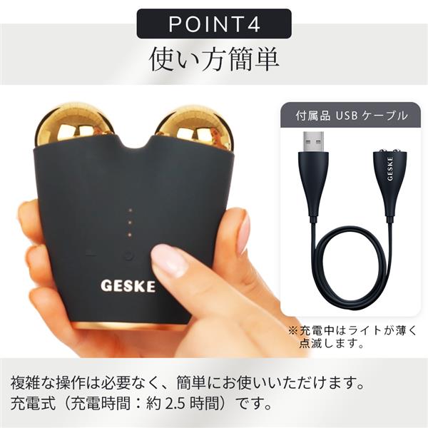 GESKE マイクロカレント フェイスリフター【振動/マイクロカレント